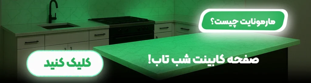 مارمونایت