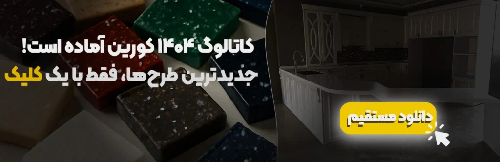کاتالوگ کورین