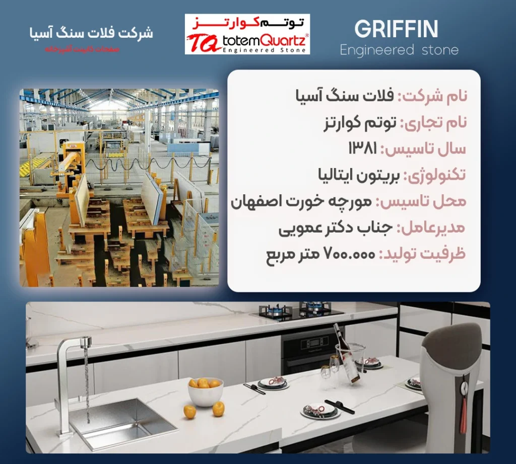 توتم کوارتز
