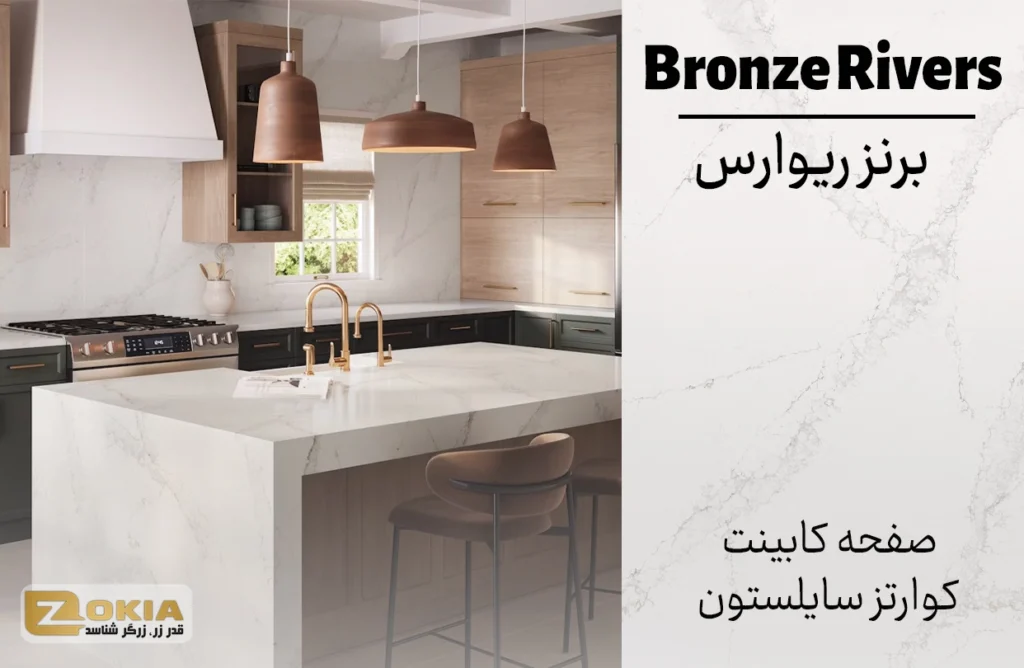 صفحه کابینت کوارتز