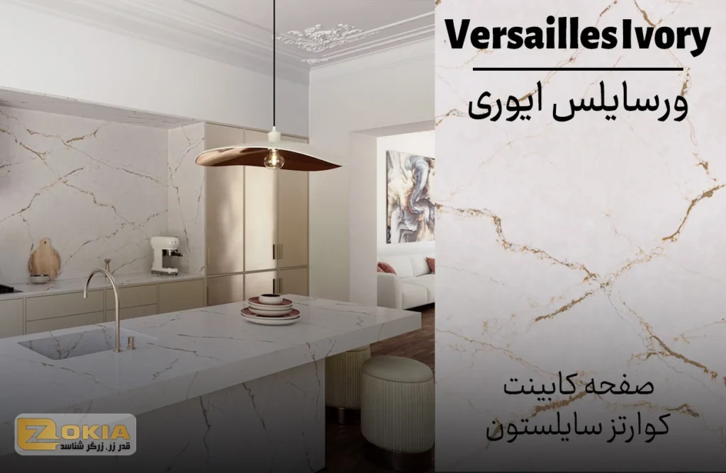 صفحه کابینت کوارتز