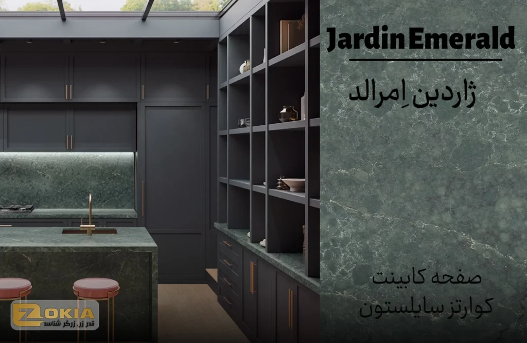 صفحه کابینت کوارتز