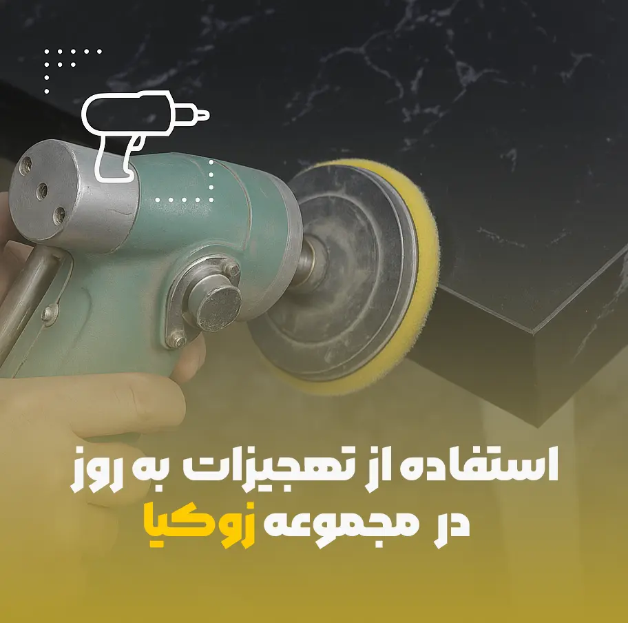 تهجیزات به روز